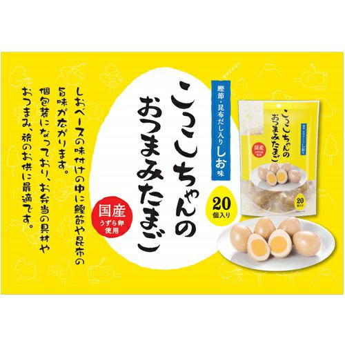 こっこちゃんのおつまみたまご20個入り しお | こっこオンラインショップ