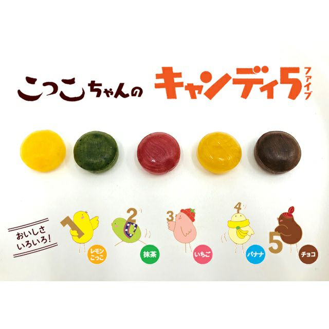 こっこちゃんのキャンディ5 （90g） | こっこオンラインショップ