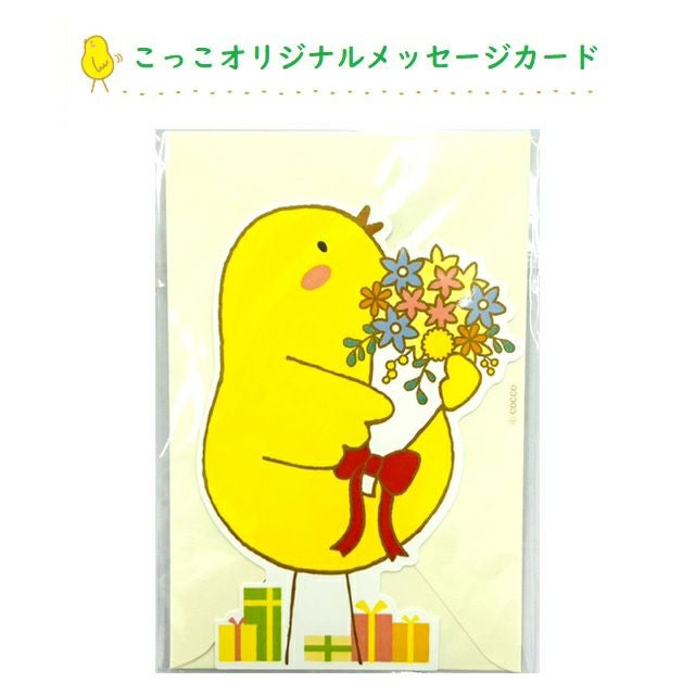こっこオリジナルメッセージカード | こっこオンラインショップ