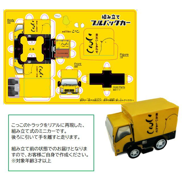 こっこ 組み立てプルバックカー | こっこオンラインショップ