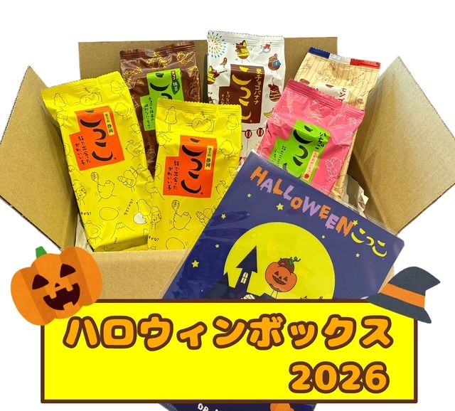 こっこアソート | こっこオンラインショップ